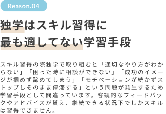 独学はスキル習得に最も適してない学習手段