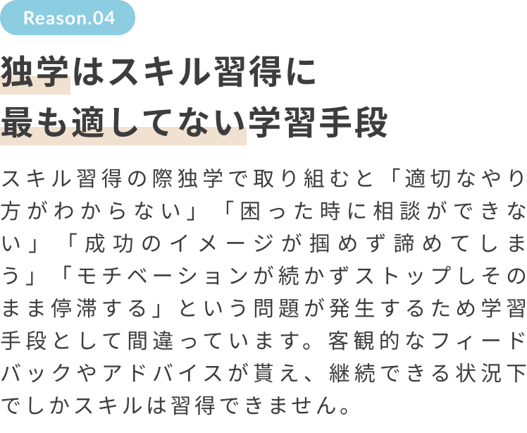 独学はスキル習得に最も適してない学習手段