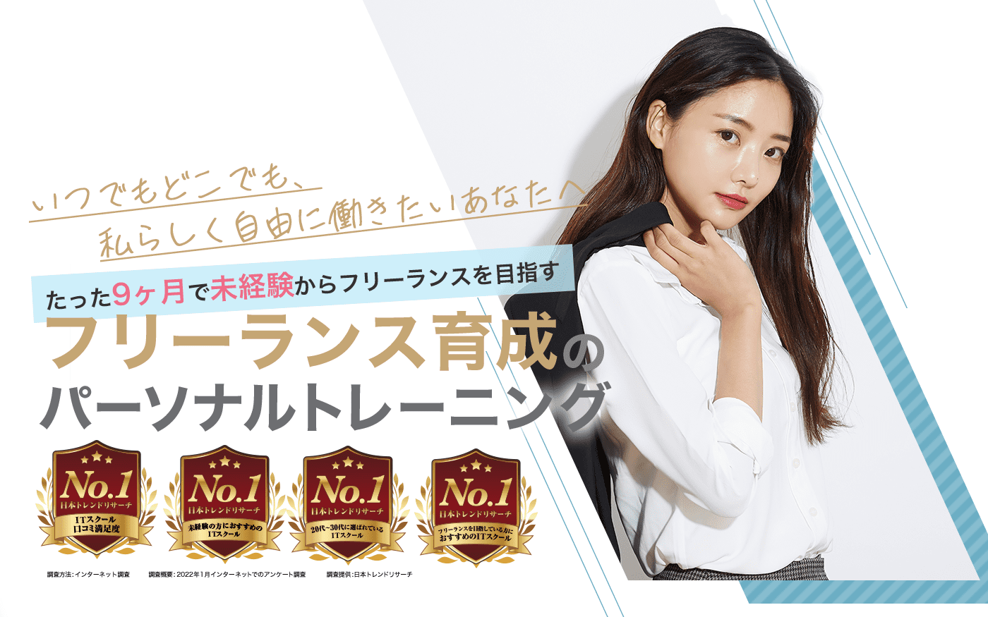 ウェブフリ　たった9ヶ月で未経験から始めるフリーランス育成のパーソナルトレーニング