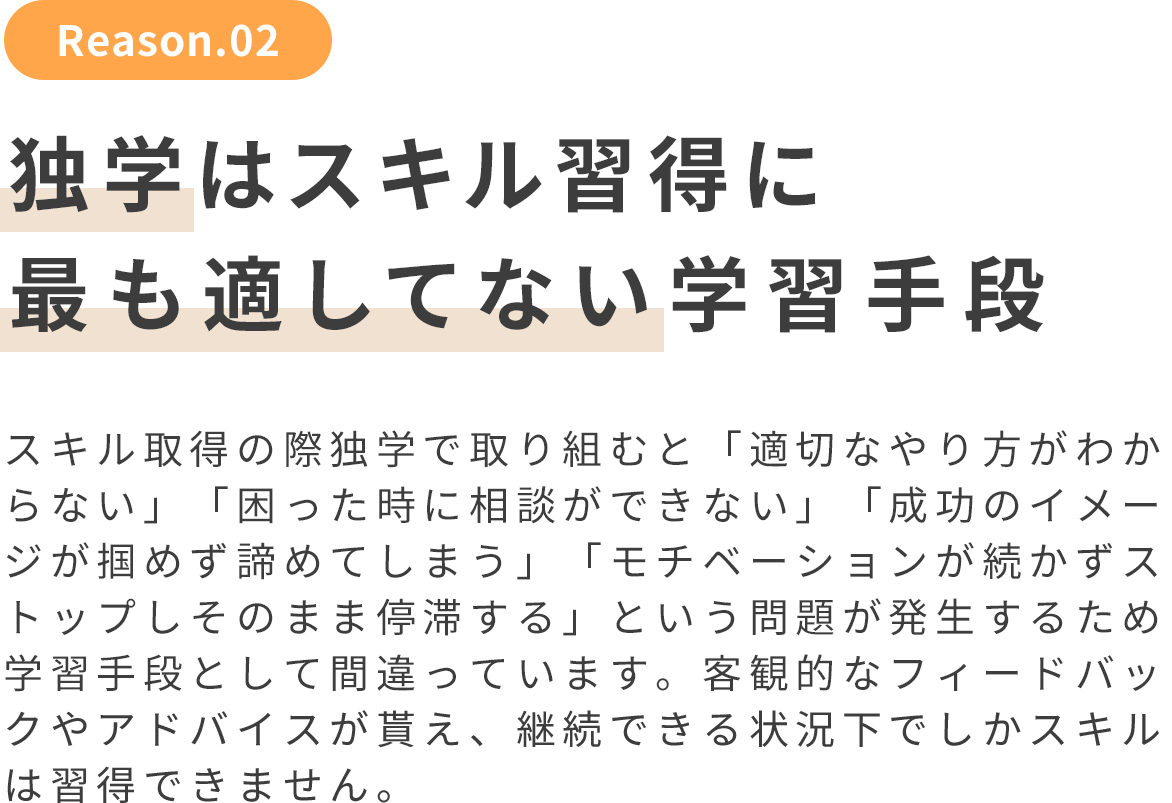 独学はスキル習得に最も適してない学習手段