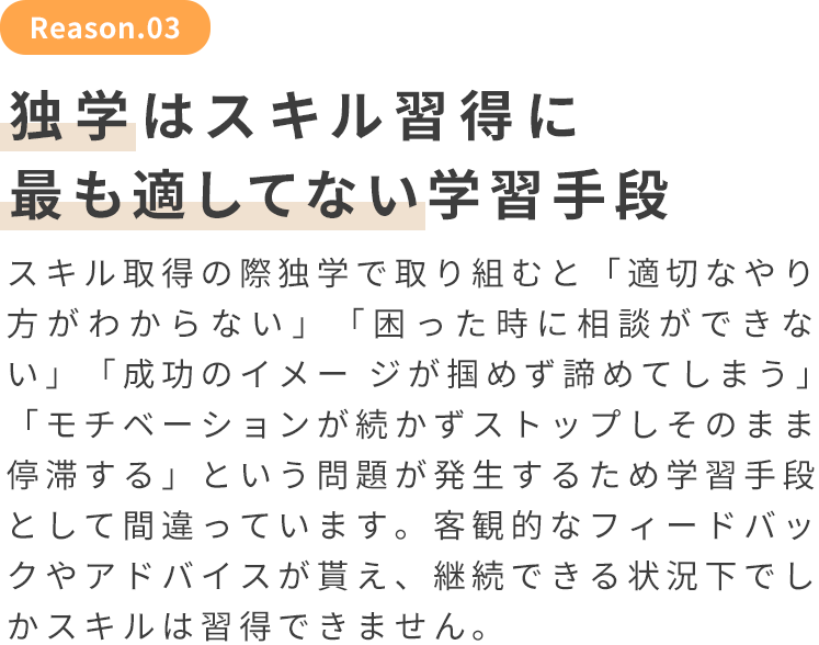 独学はスキル習得に最も適してない学習手段