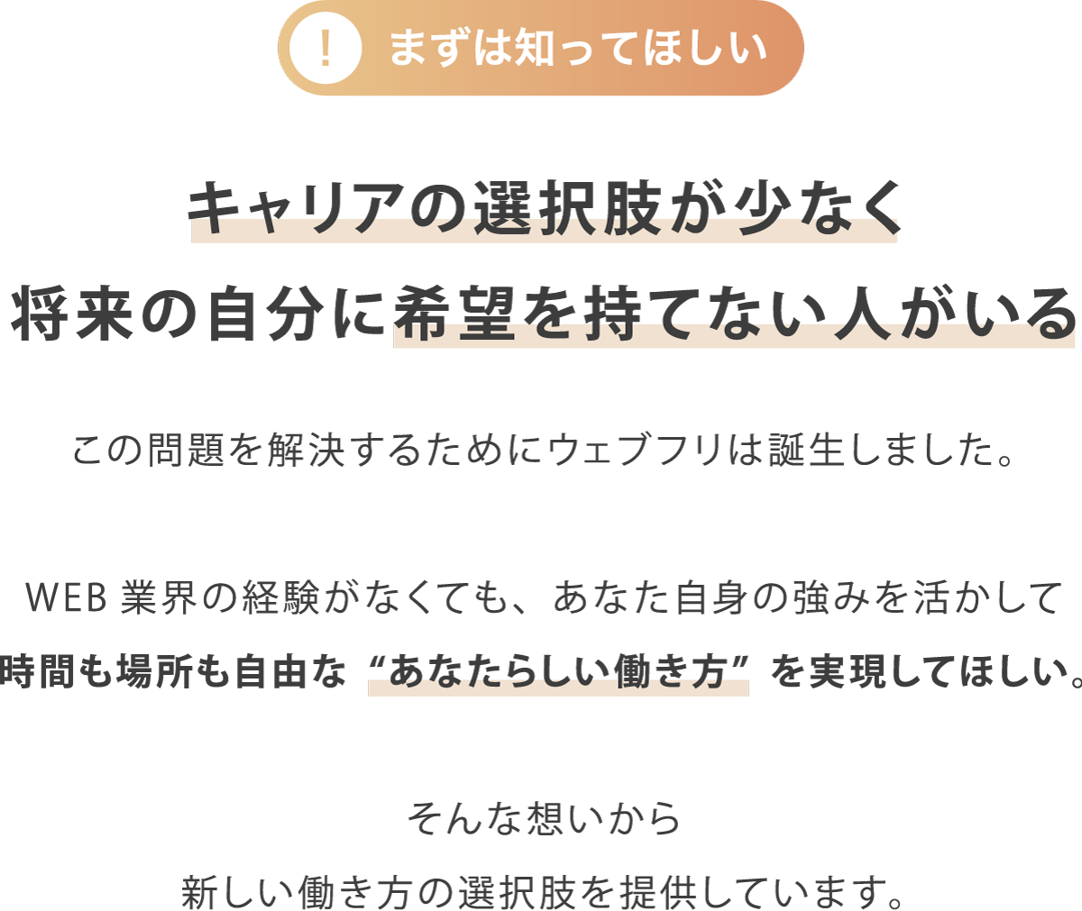 まずは知ってほしい