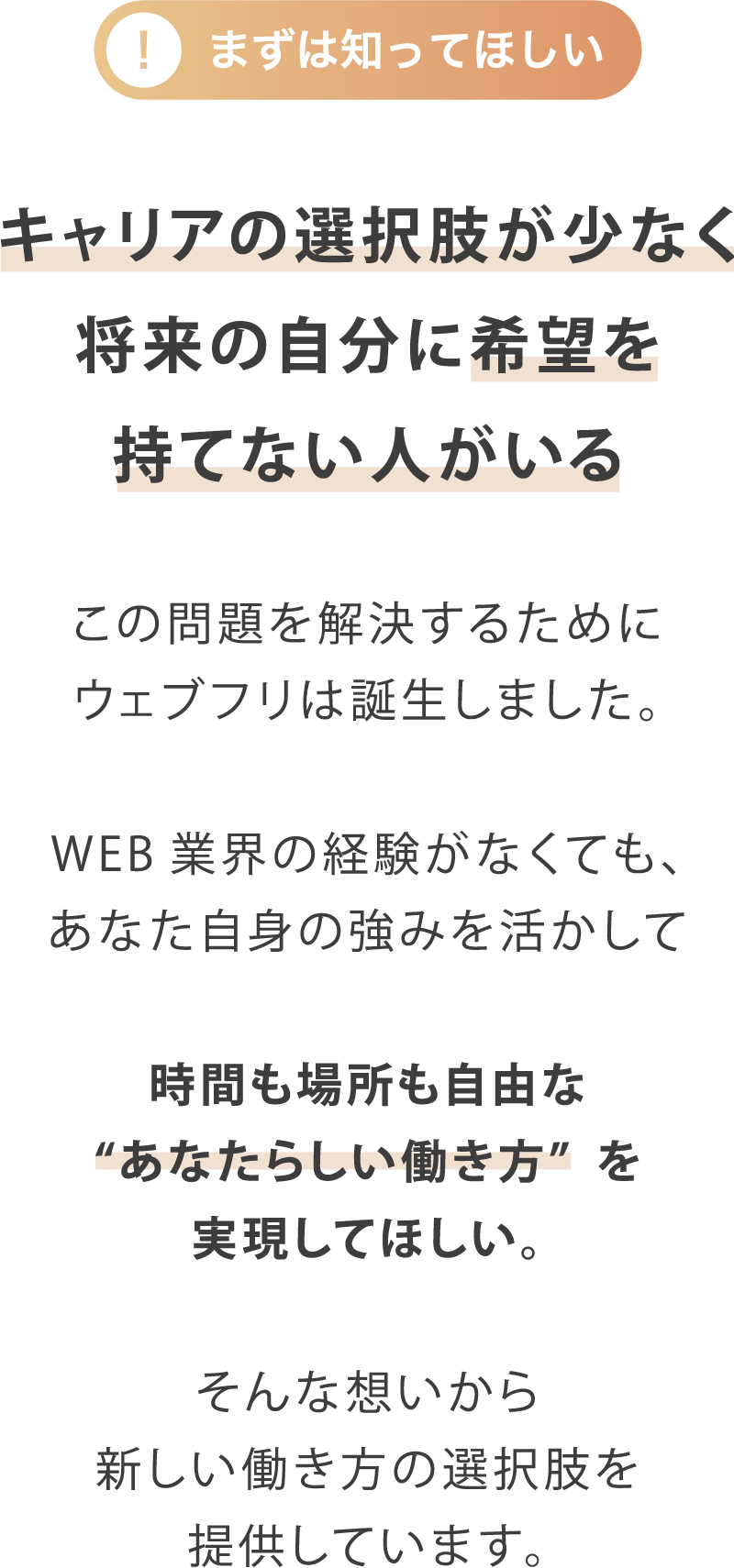 まずは知ってほしい