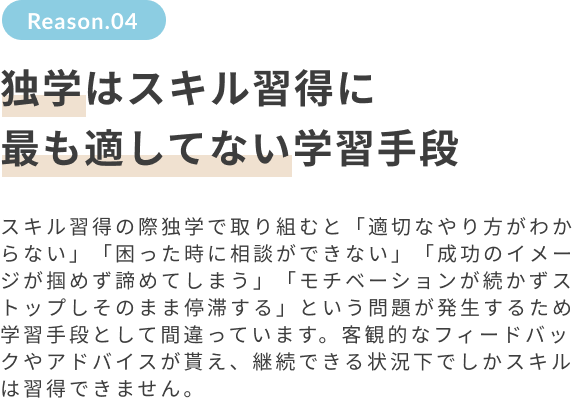 独学はスキル習得に最も適してない学習手段