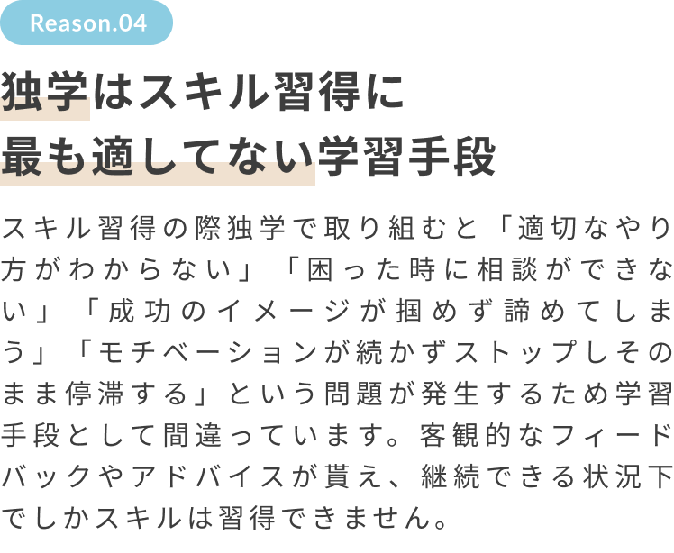 独学はスキル習得に最も適してない学習手段