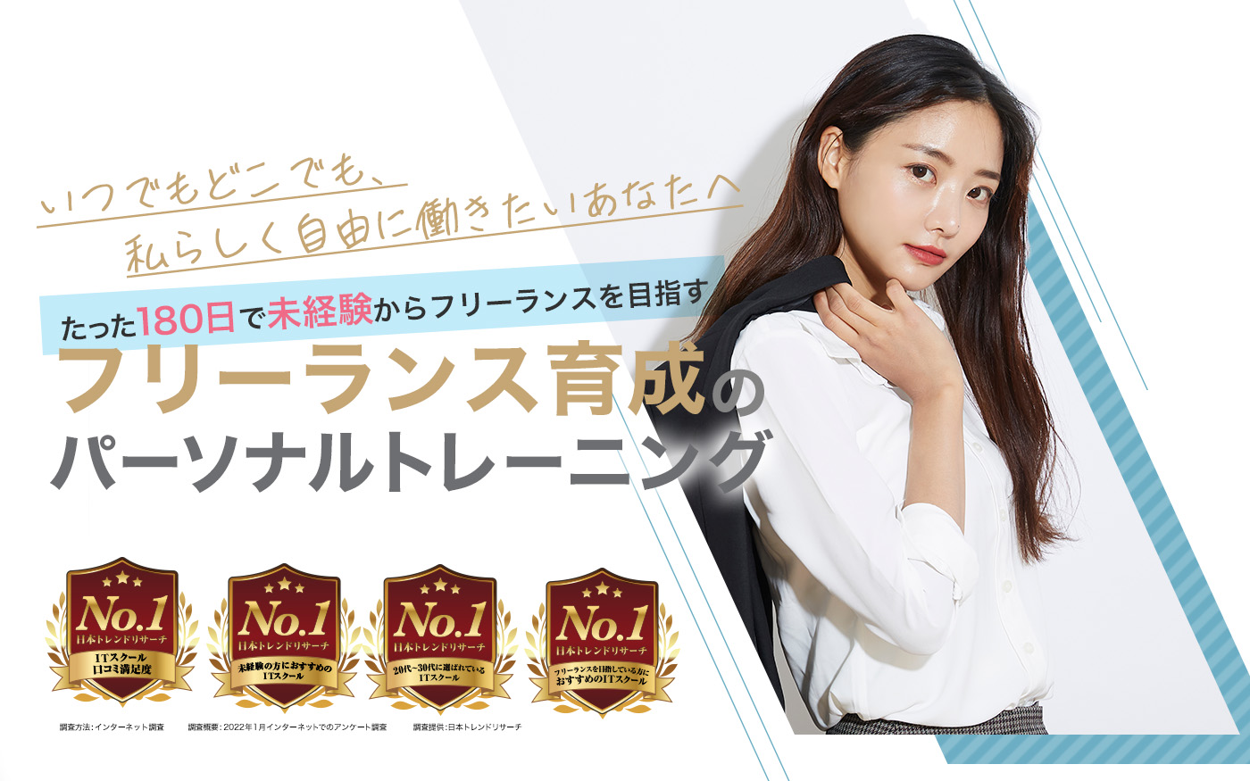 ウェブフリ　WEB未経験から始めるフリーランス育成スクール